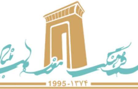 مدیرعامل موزه‌های بنیاد مستضعفان تغییر کرد