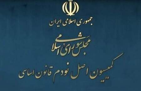 انتخابات هیات رئیسه کمیسیون اصل ۹۰ مجلس دوازدهم برگزار شد