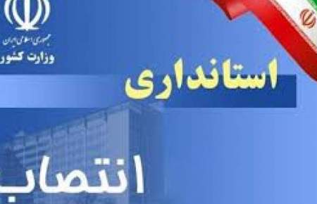 سرپرستان فرمانداری شیراز و معاونت توسعه استانداری فارس منصوب شدند