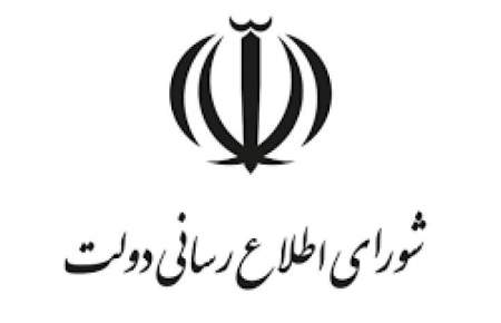 واکنش شورای اطلاع‌رسانی دولت به شایعه استعفای رئیس‌جمهور