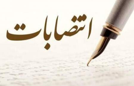 ۳ انتصاب جدید در استانداری ایلام