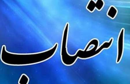 دو انتصاب در استان فارس