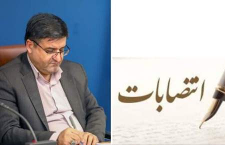 انتصابات جدید در استانداری چهارمحال و بختیاری