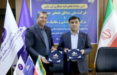 گزارش تصویری از امضاء تفاهم‌نامه گسترش همکاری‌های شرکت آزمایشگاه فنی و مکانیک خاک و شرکت مناطق نفت‌خیز کشور  <img src="/images/picture_icon.png" width="16" height="16" border="0" align="top">