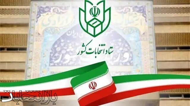 انتخابات شوراهای اسلامی ۱۱ اردیبهشت سال آینده برگزار می‌شود