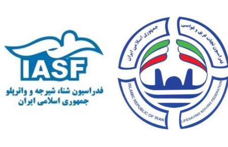 اسامی ۱۵ کاندیدای انتخابات فدراسیون نجات غریق و غواصی