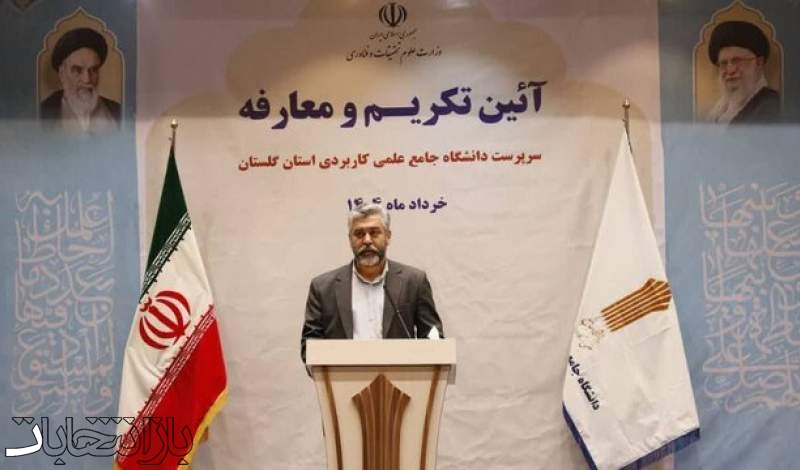 سرپرست دانشگاه جامع علمی کاربردی استان گلستان منصوب شد
