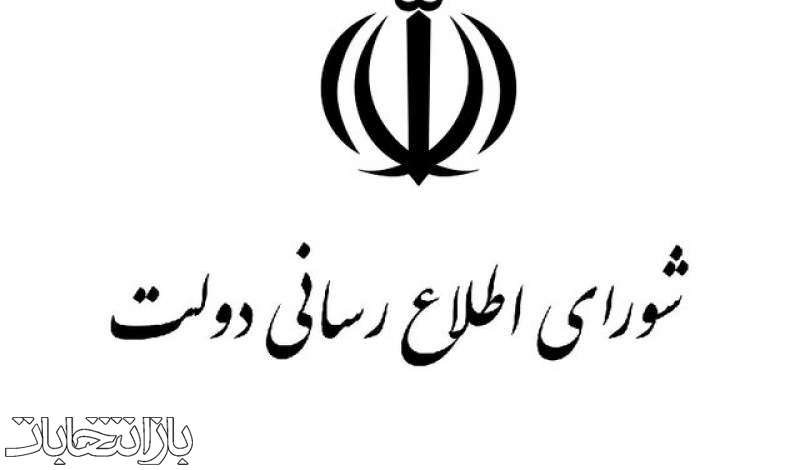بیانیه شورای اطلاع‌رسانی دولت برای حضور در مراسم تشییع فرماندهان و سربازان وطن