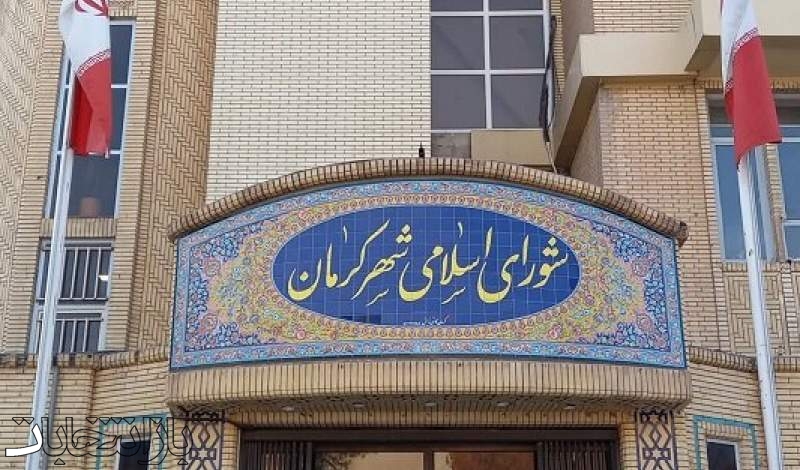 ترکیب اعضای هیات رئیسه شورای شهر کرمان تغییر کرد