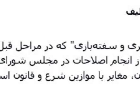 نقض آشکار حقوق بین‌الملل و لزوم پیگیری قضایی