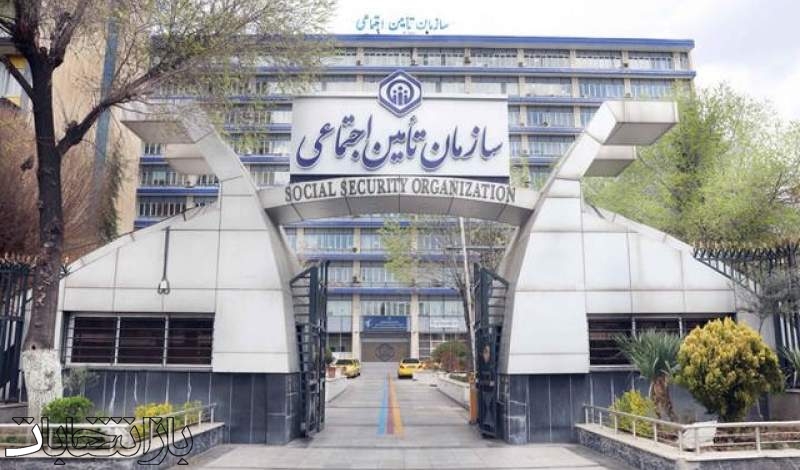 یک انتصاب در سازمان تامین اجتماعی