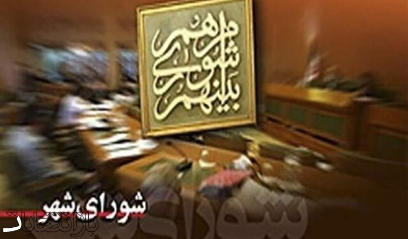 اعضای جدید هیات رئیسه شورای شهر بجنورد مشخص شدند