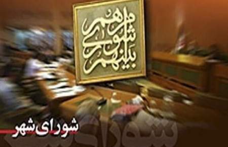 اعضای جدید هیات رئیسه شورای شهر بجنورد مشخص شدند