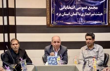 منصوریان سکاندار هیئت تیراندازی با کمان یزد شد