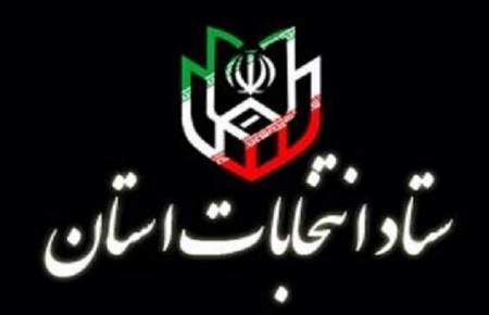 رئیس ستاد انتخابات آذربایجان‌شرقی منصوب شد