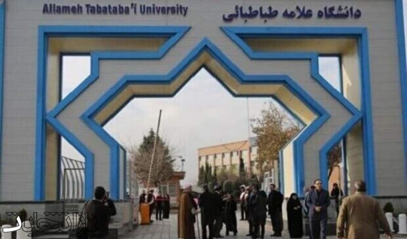 نتایج انتخابات شوراهای صنفی دانشجویان دانشگاه علامه اعلام شد
