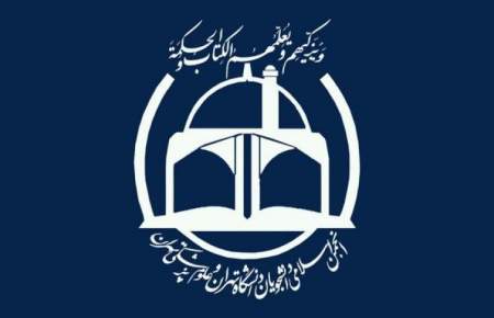 برگزاری انتخابات انجمن اسلامی دانشجویان دانشگاه تهران و علوم پزشکی تهران