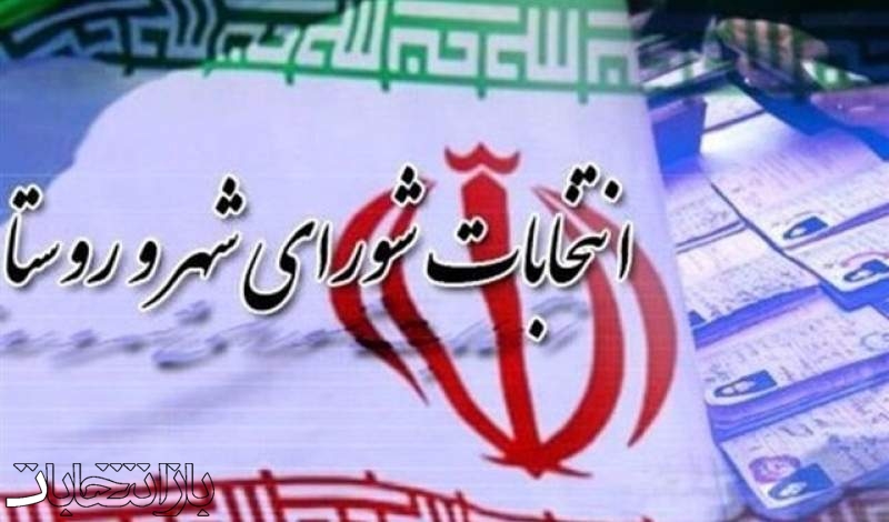 معرفی اعضای هیات عالی نظارت بر انتخابات دوره هفتم شوراها در خوزستان
