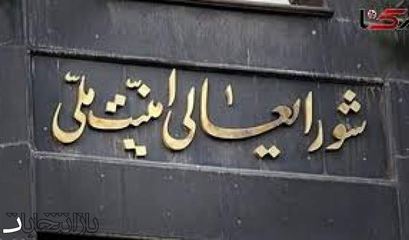 اطلاعیه‌ شورای عالی امنیت ملی؛ امکان تعلیق همکاری با آژانس و ادامه دیپلماسی
