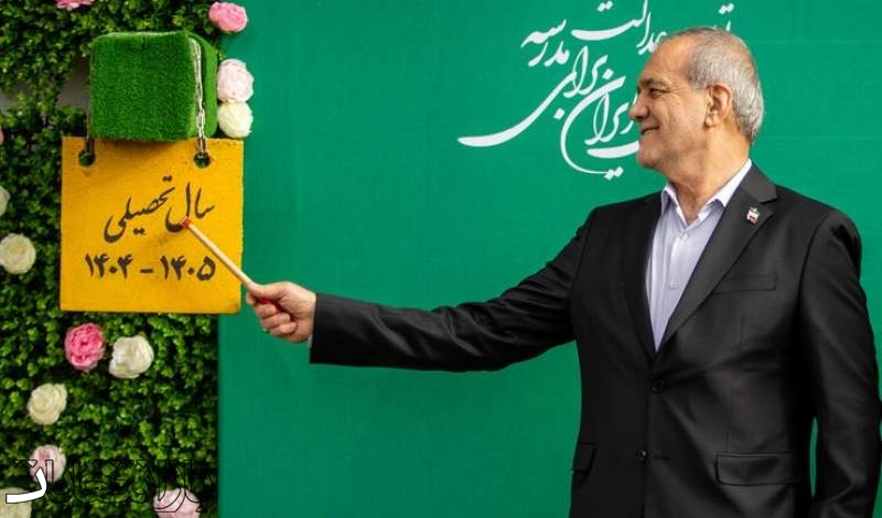 آغاز سال تحصیلی با حضور رئیس جمهور