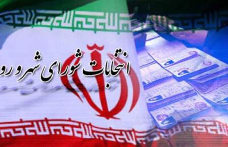 توضیحات رئیس هیئت مرکزی نظارت بر انتخابات شوراها درباره برگزاری تناسبی انتخابات در تهران