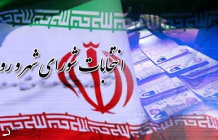 مهلت استعفای مشمولین ماده ۴۱ قانون انتخابات شوراها تا ۲۷ مهر