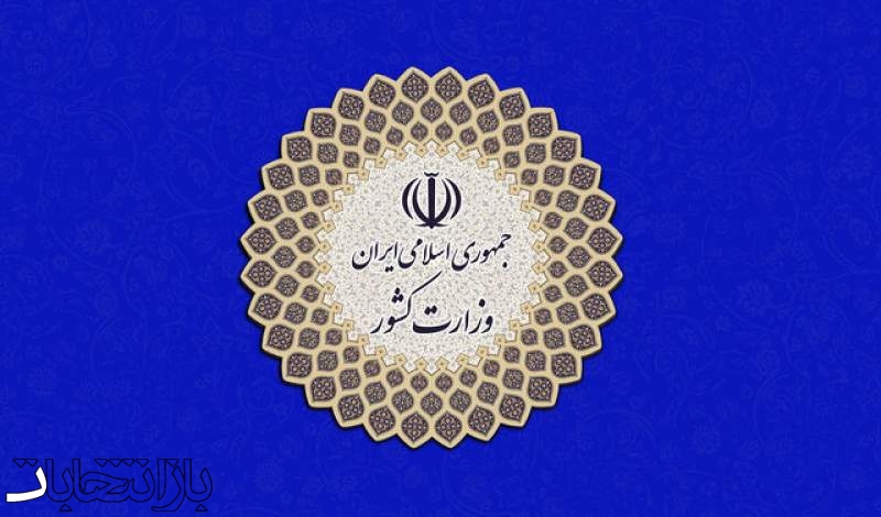 ثبت‌نام از داوطلبان عضویت در شوراها از ۲۴ تا ۳۰ بهمن انجام می‌شود