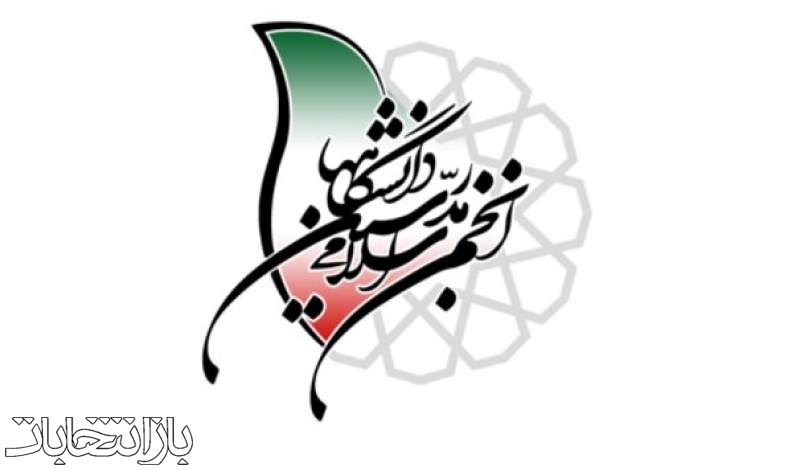 نتایج انتخابات شورای مرکزی انجمن اسلامی مدرسین دانشگاه‌ها در سال ۱۴۰۴