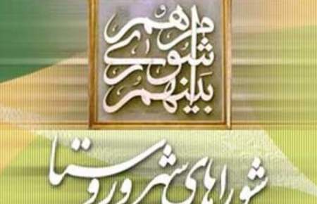 ۳۰ آبان؛ آخرین مهلت استعفای مقامات برای شرکت در انتخابات شوراهای اسلامی روستا