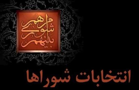تعیین اعضای هیات مرکزی نظارت بر انتخابات میان دوره ای مجلس خبرگان و مجلس شورای اسلامی تعیین اعضای هیات مرکزی نظارت بر انتخابات میان دوره ای مجلس خبرگان و مجلس شورای اسلامی